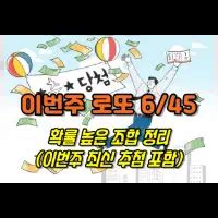 lotto645 로또당첨번호|lotto645당첨번호확인.